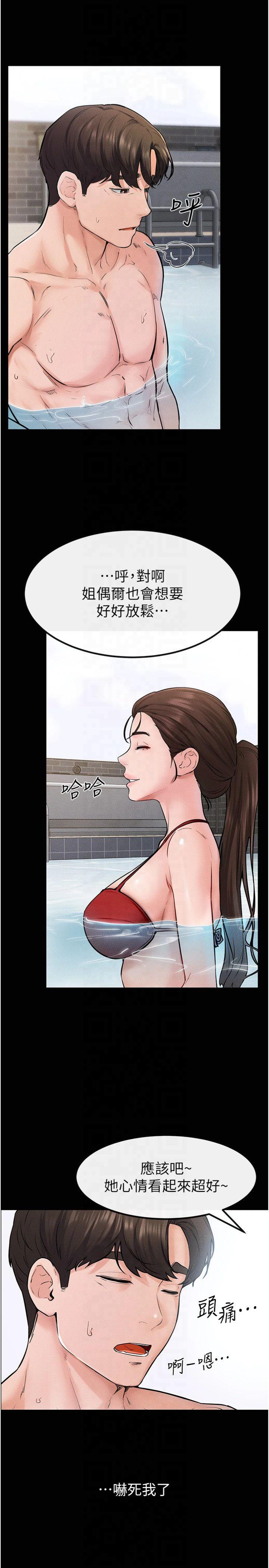 第67話 - 一放進去就有股快感♥