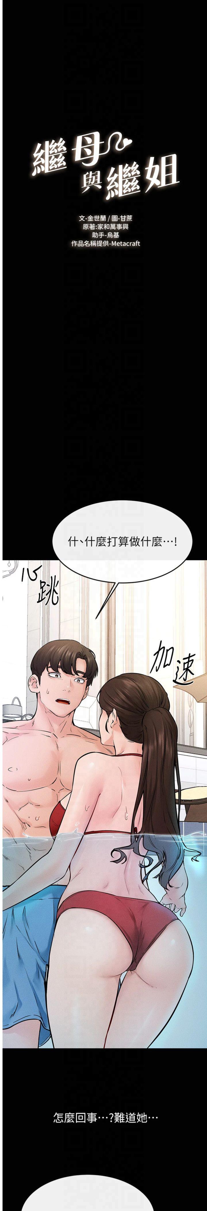 第67話 - 一放進去就有股快感♥