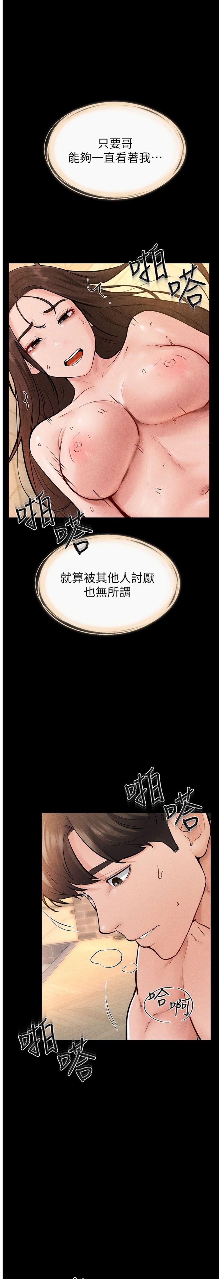 第70話 - 令人想獨占的青春肉體