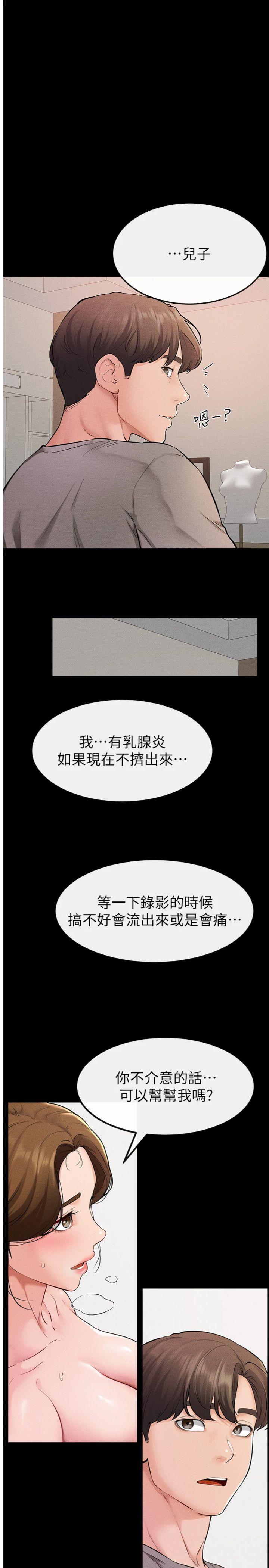 第71話 - 我想喝媽的奶♥