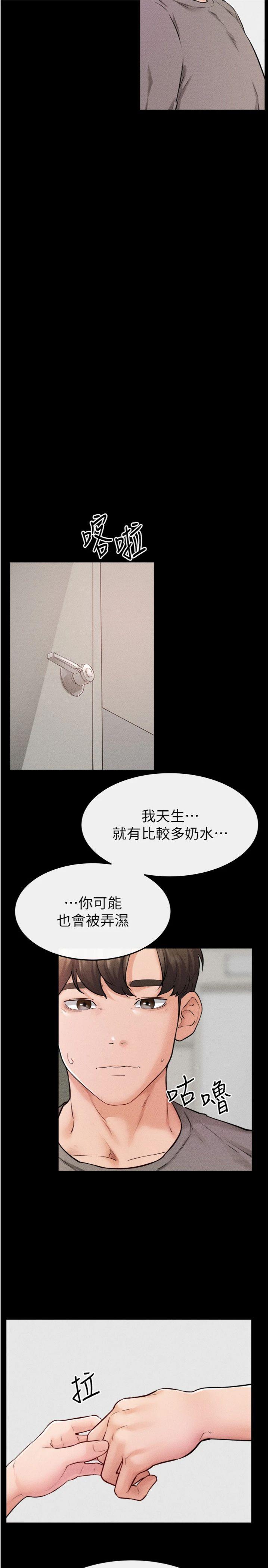 第71話 - 我想喝媽的奶♥