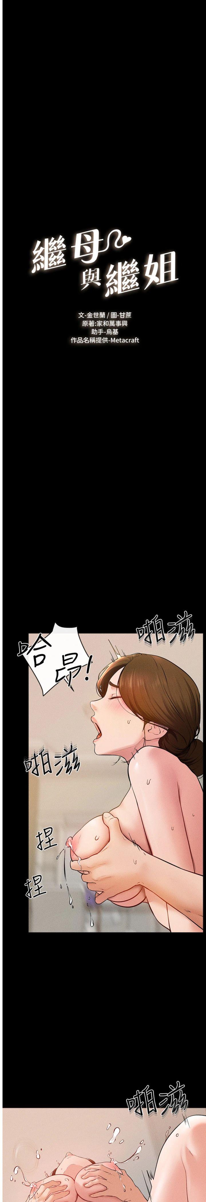 第73話 - 想喝奶就隨時來找我