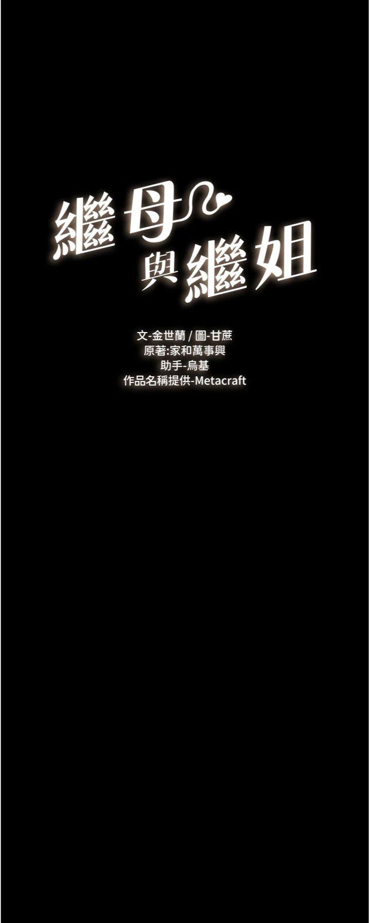 第78話 - 任由兒子索取的母親