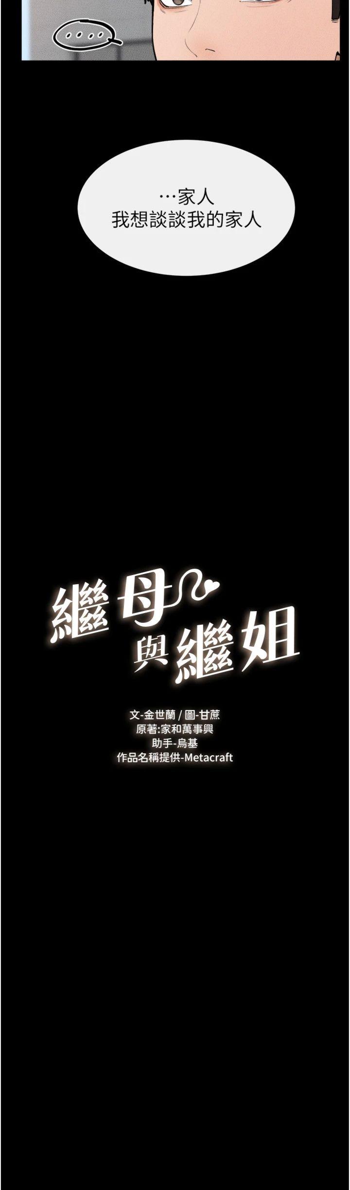 第79話 - 我還是比較喜歡你
