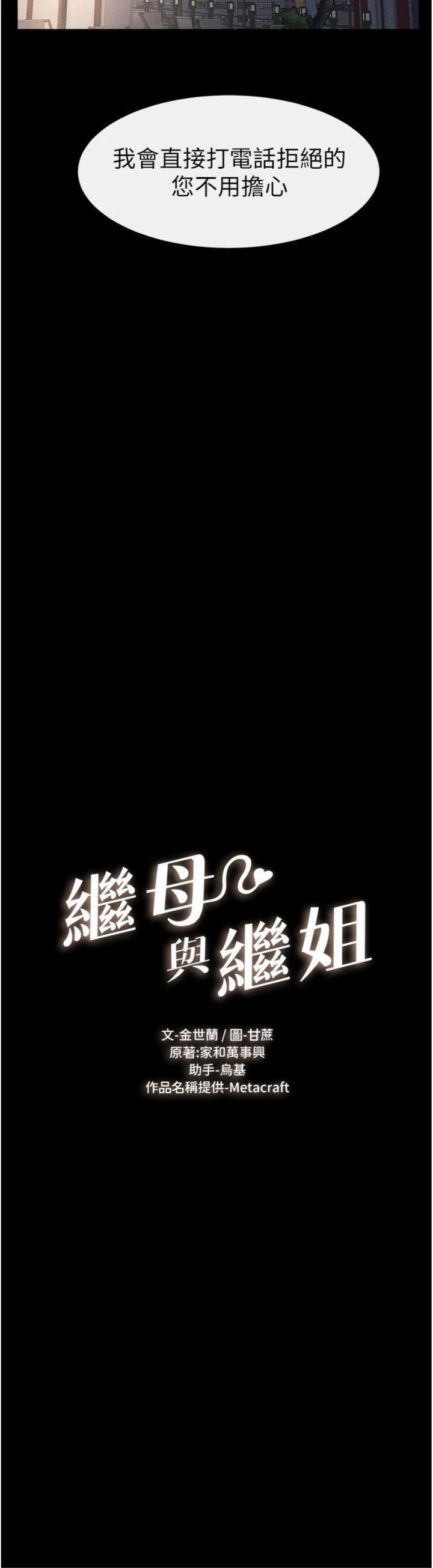 第80話 - 欲求不滿的美魔女