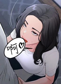第80話 - 欲求不滿的美魔女的封面的封面