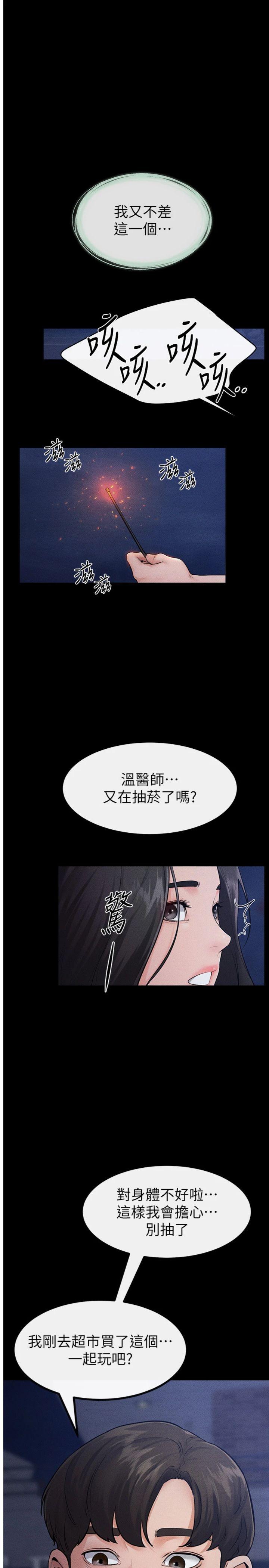 第80話 - 欲求不滿的美魔女