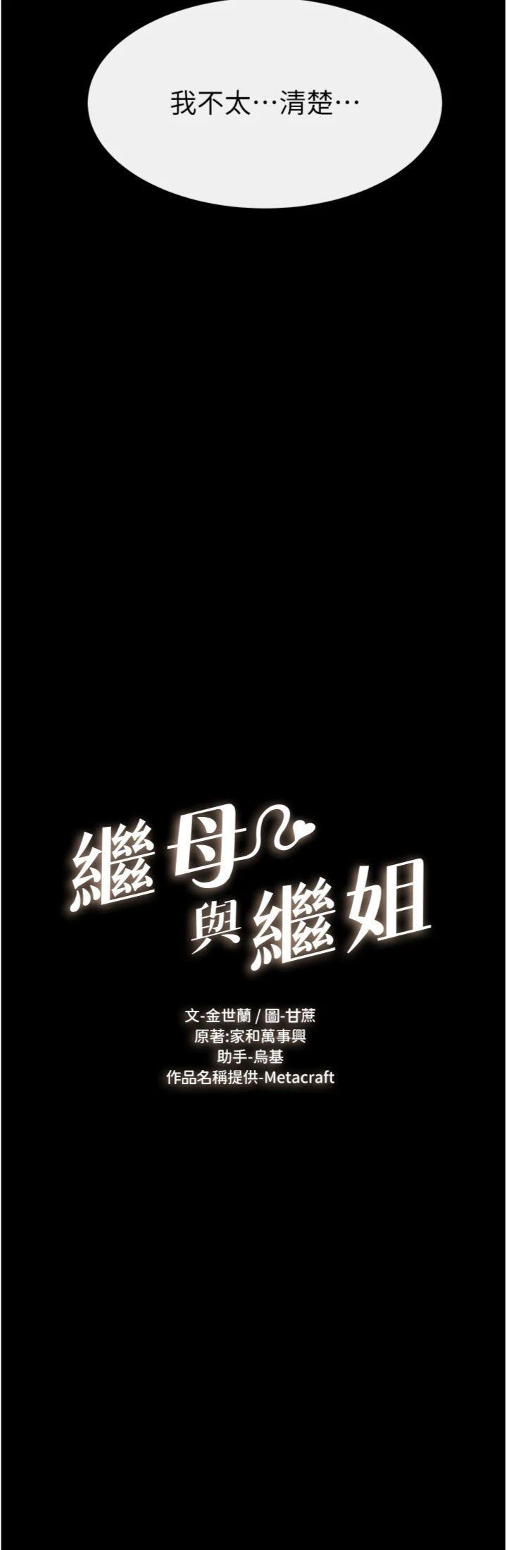 第85話 - 還是我兒子技術最好了