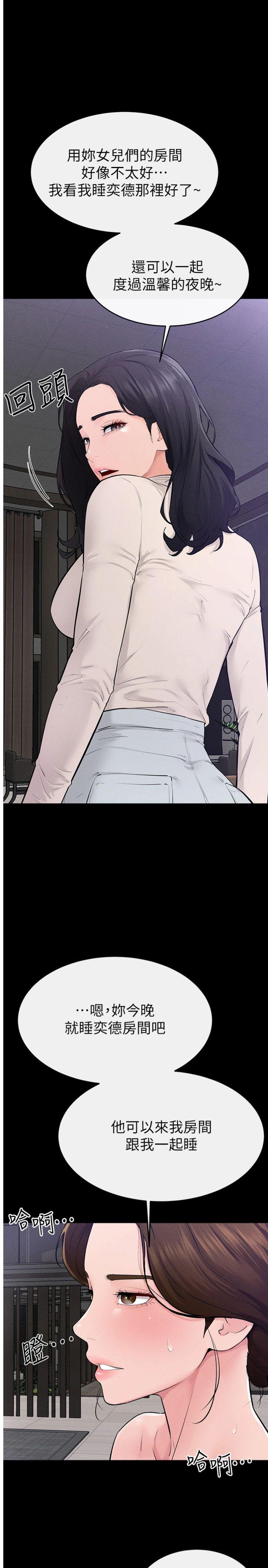 第86話 - 讓女人超有感的打樁機