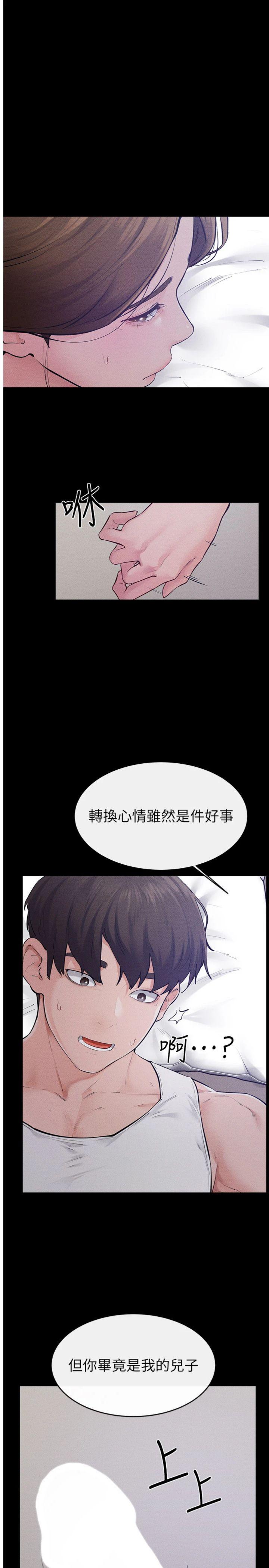 第87話 - 我想跟媽做「那檔事」