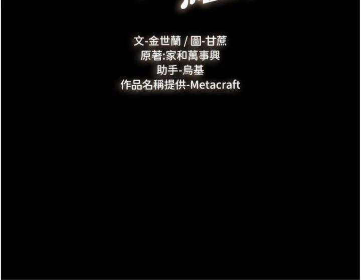 第90話 - 妹妹真心的請求