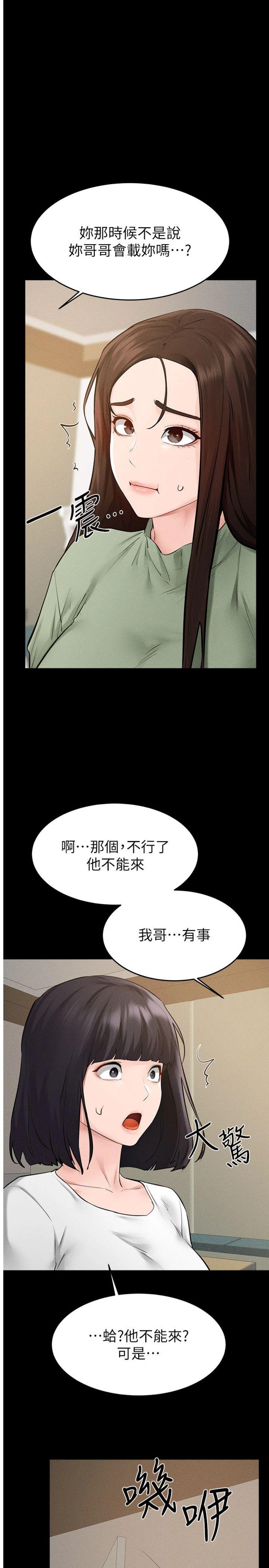 第90話 - 妹妹真心的請求