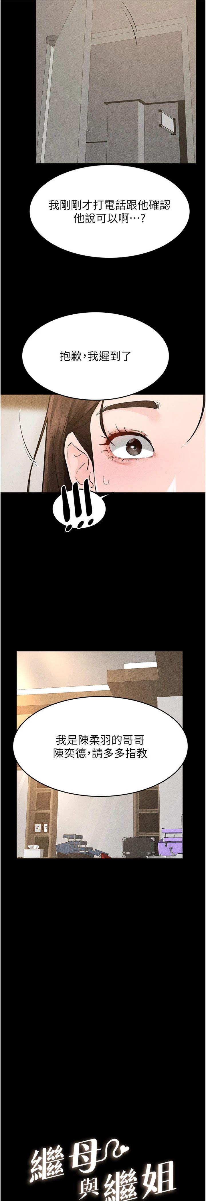 第90話 - 妹妹真心的請求