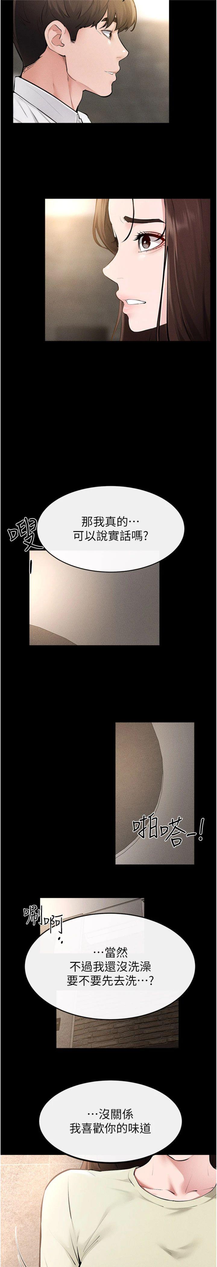 第91話 - 還好我能讓哥哥有感覺
