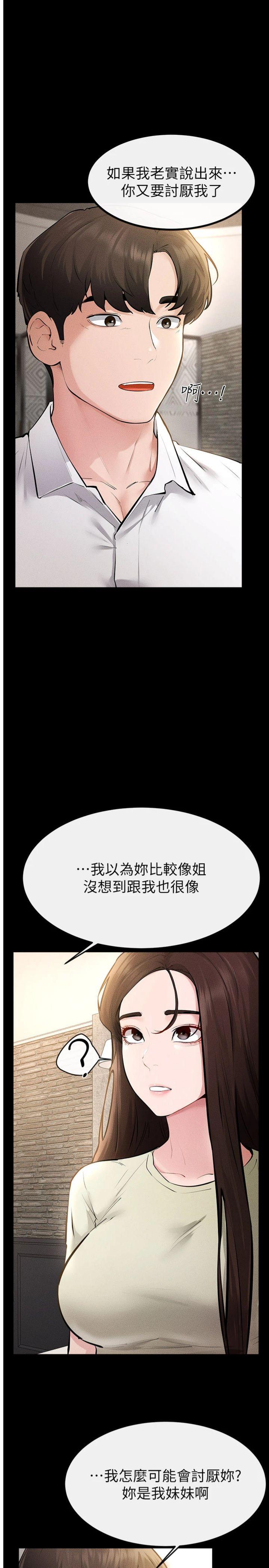 第91話 - 還好我能讓哥哥有感覺