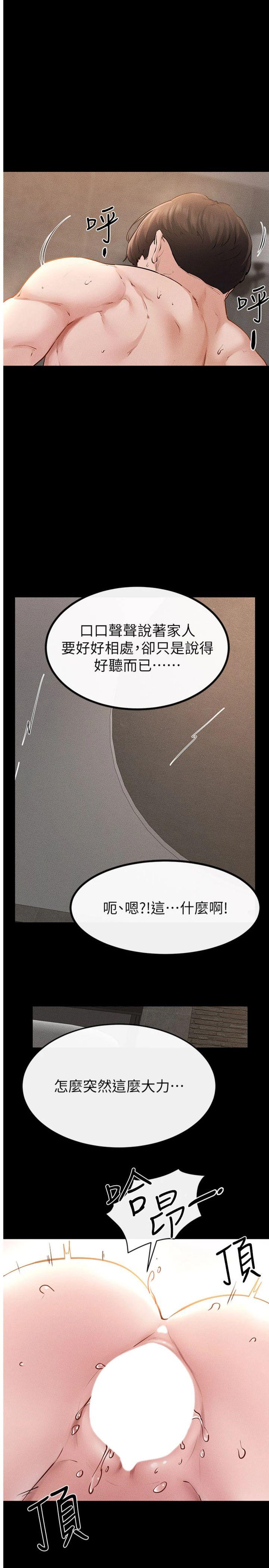 第92話 - 挨打的感覺好奇怪