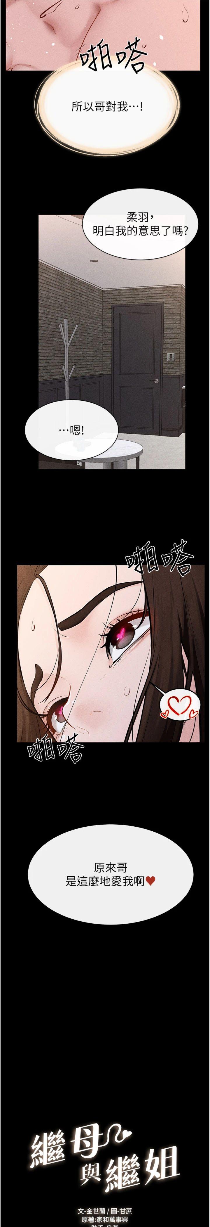 第93話 - 人家還想被你教訓♥