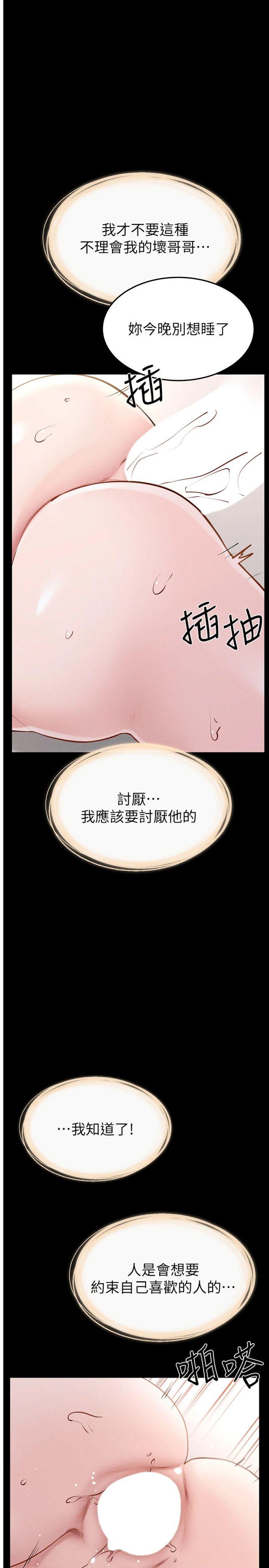 第93話 - 人家還想被你教訓♥