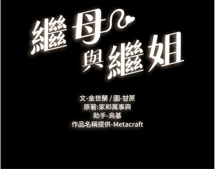 第94話 - 姐姐也過來一起玩嘛♥