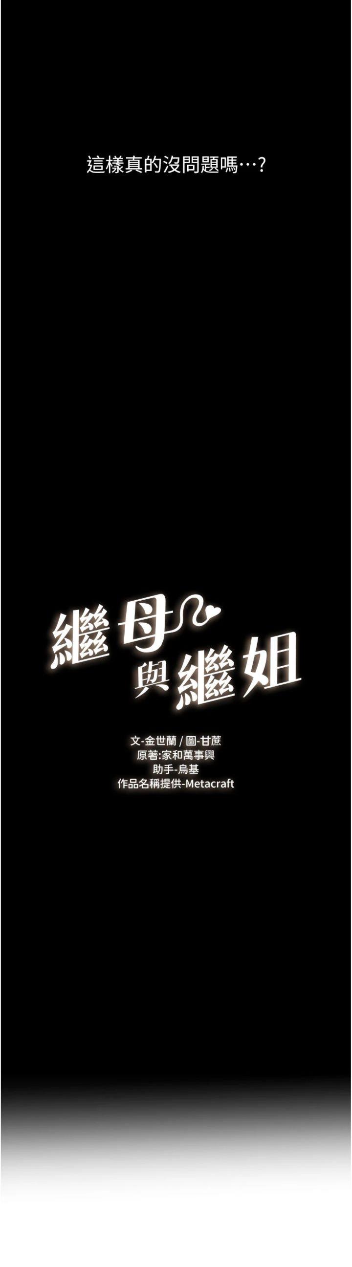 第95話 - 別有一番滋味的姐妹丼