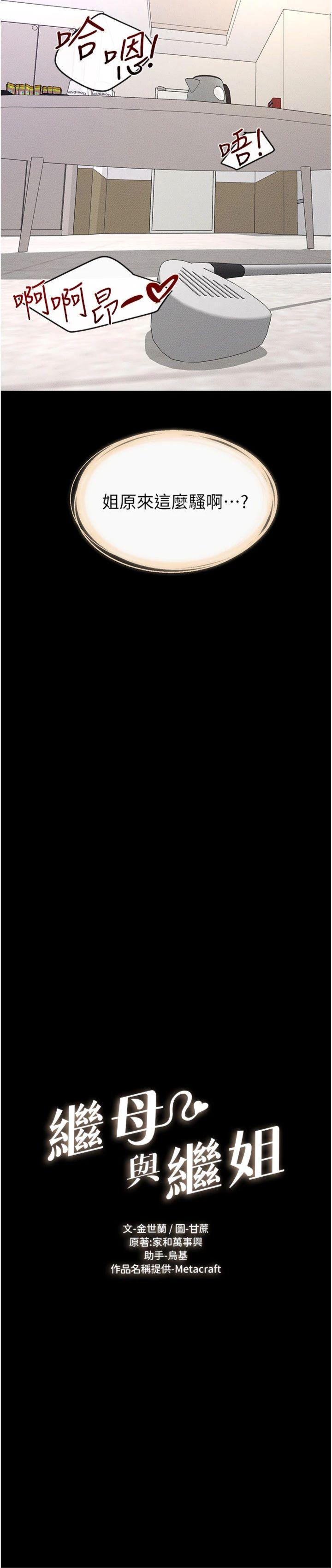 第96話 - 我才能讓他射這麼多♥