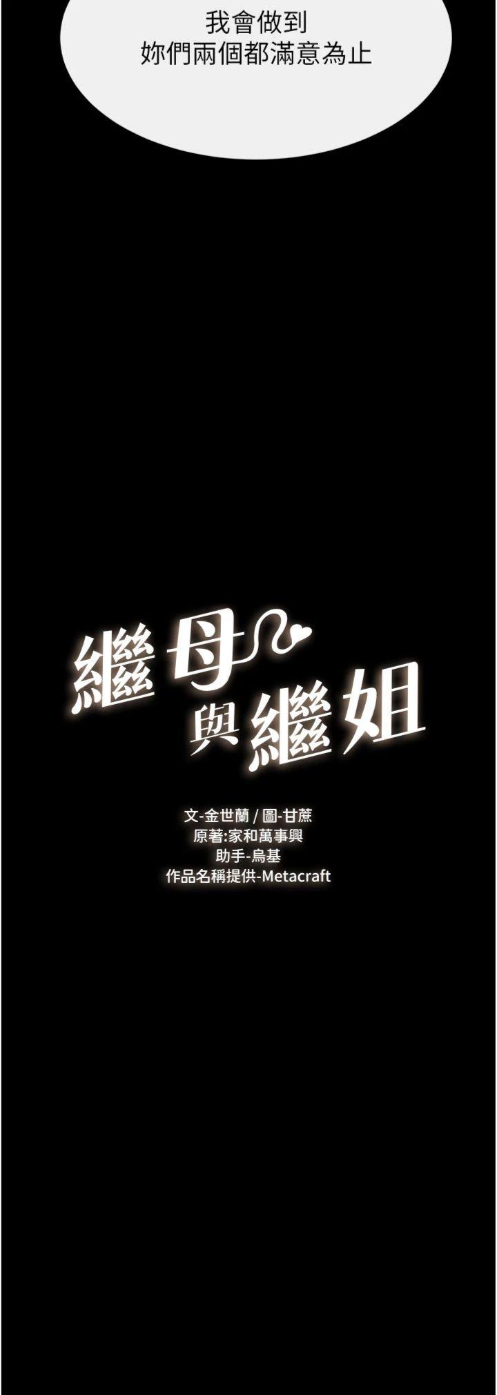 第97話 - 以後人家會暖好身等你來♥