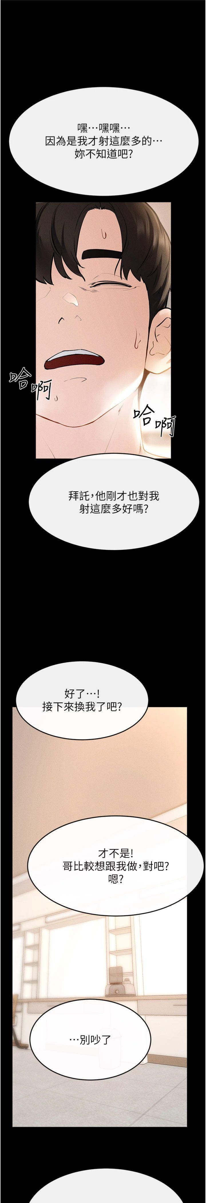 第97話 - 以後人家會暖好身等你來♥