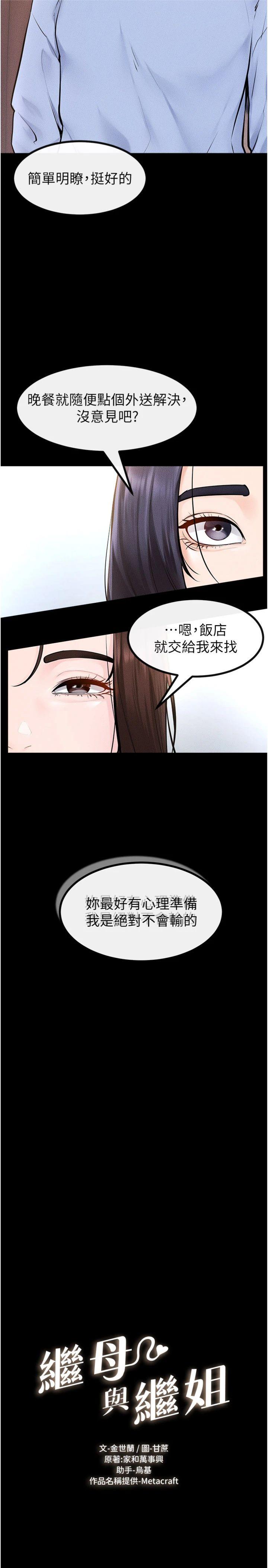 第98話 - 久違的約會