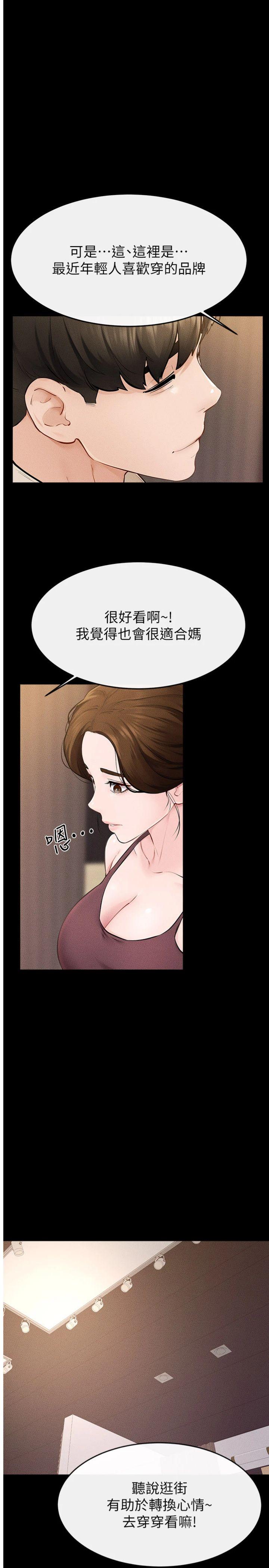 第99話 - 不能對媽媽開這種玩笑