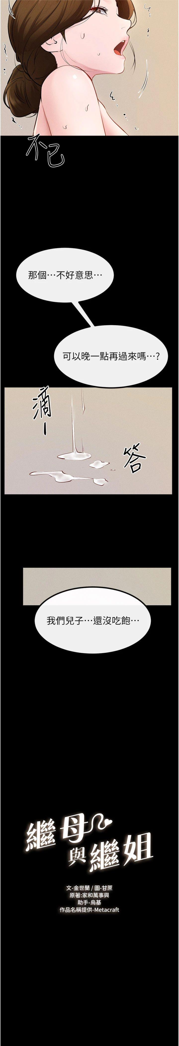 第101話 - 我們換個地方繼續恩愛