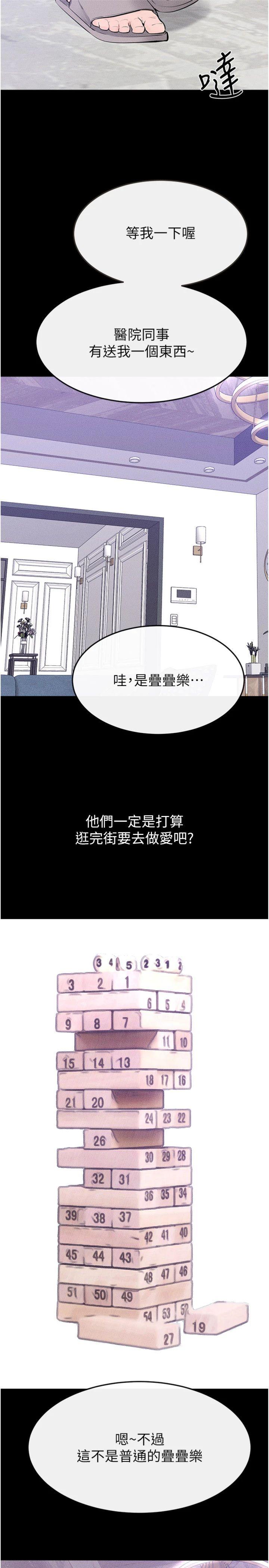 第102話 - 尺度超大的任務疊疊樂