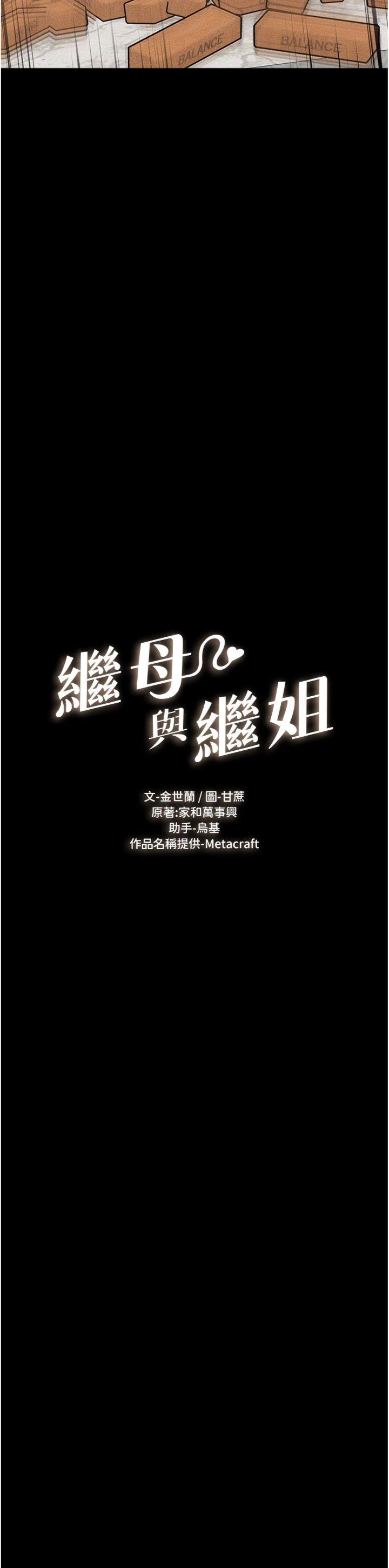 第103話 - 妳這個表情太犯規了