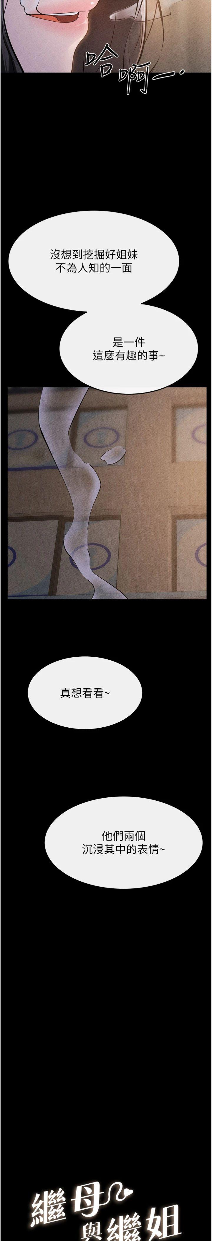 第104話 - 學習如何取悅對方