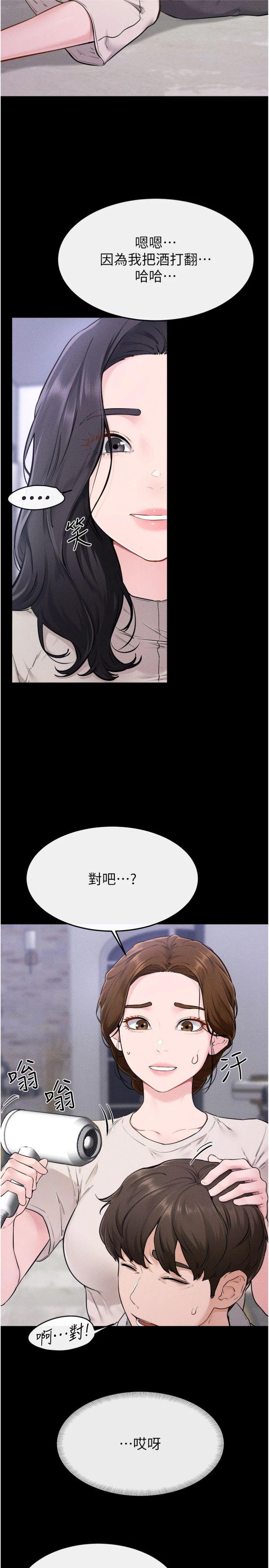 第105話 - 你是不是想射給媽媽?