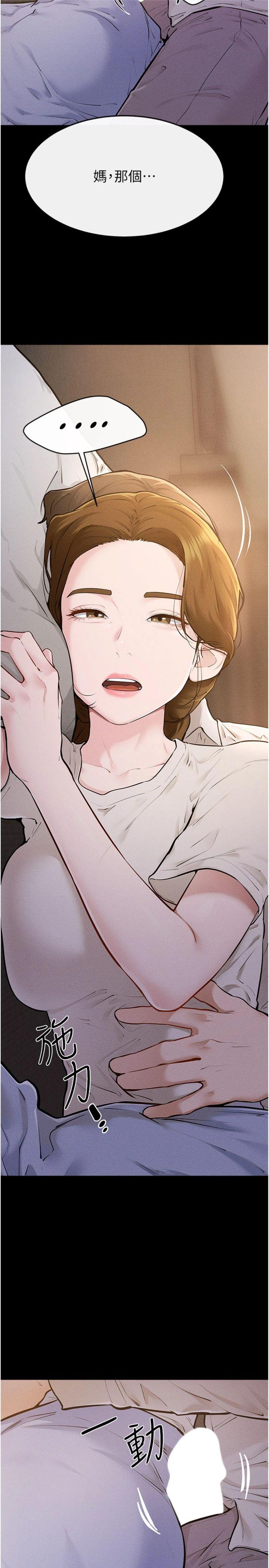 第106話 - 我兒子真調皮♥