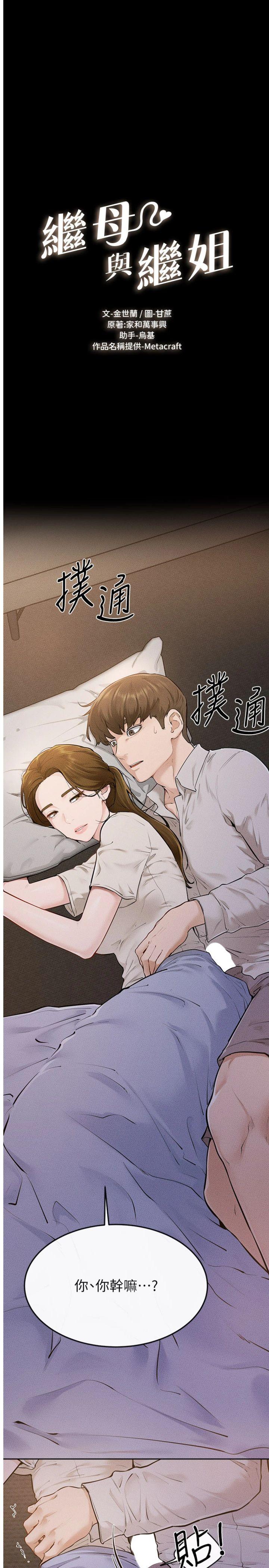 第106話 - 我兒子真調皮♥