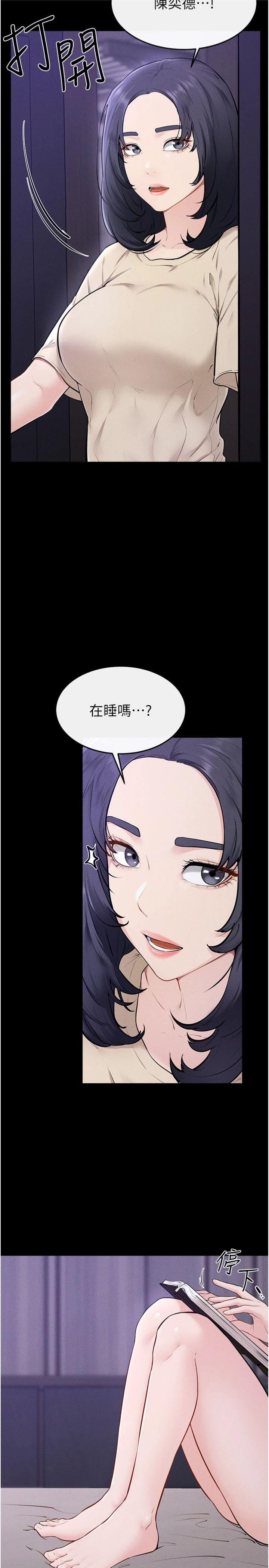 第107話 - 千萬別發出呻吟♥