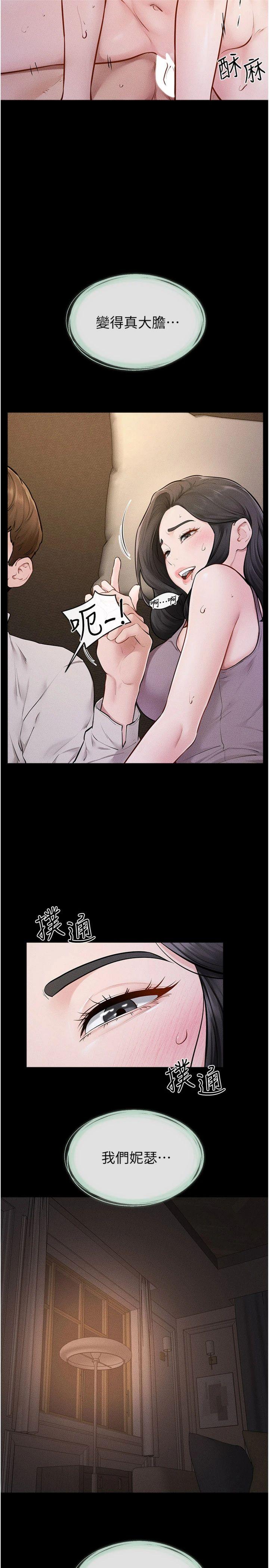 第108話 - 宣示主權的性愛