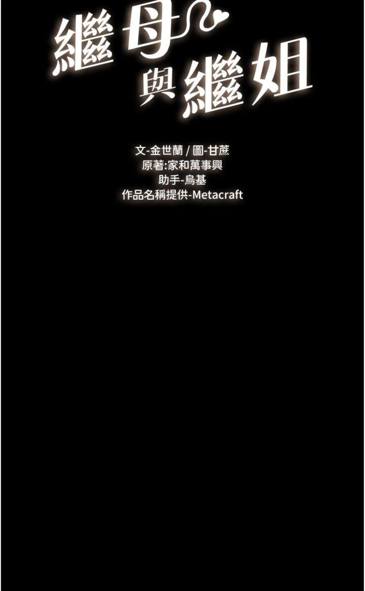 第109話 - 被發現也無所謂♥