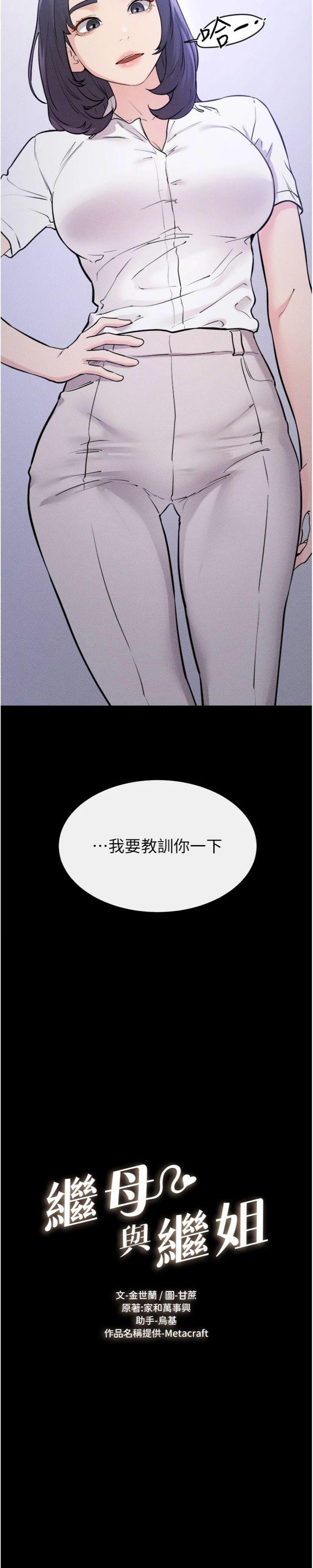 第111話 - 快點給我溫暖