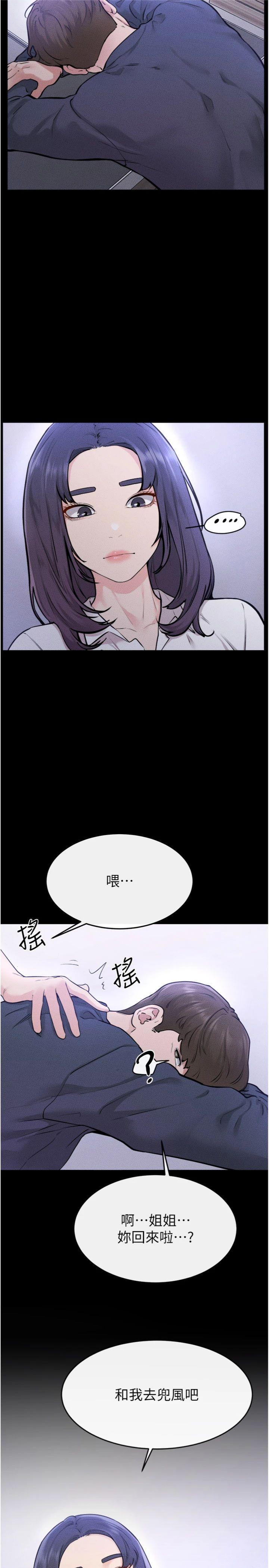 第111話 - 快點給我溫暖