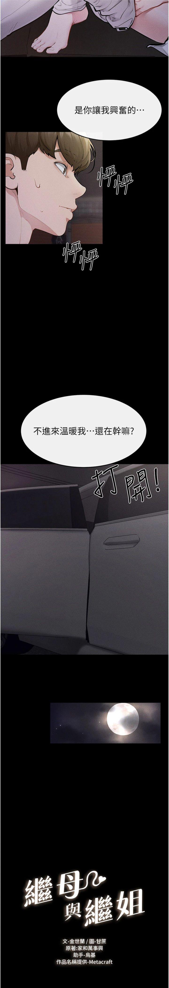 第112話 - 幸好妳是我的姐姐