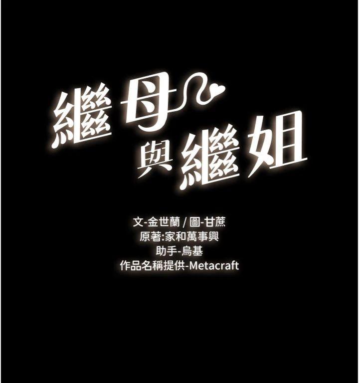 第113話 - 嘉凌的真心告白