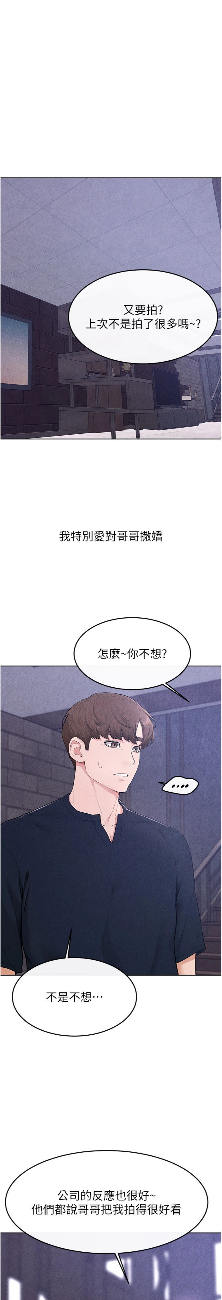 第116話 - 我希望你渴望我的全部