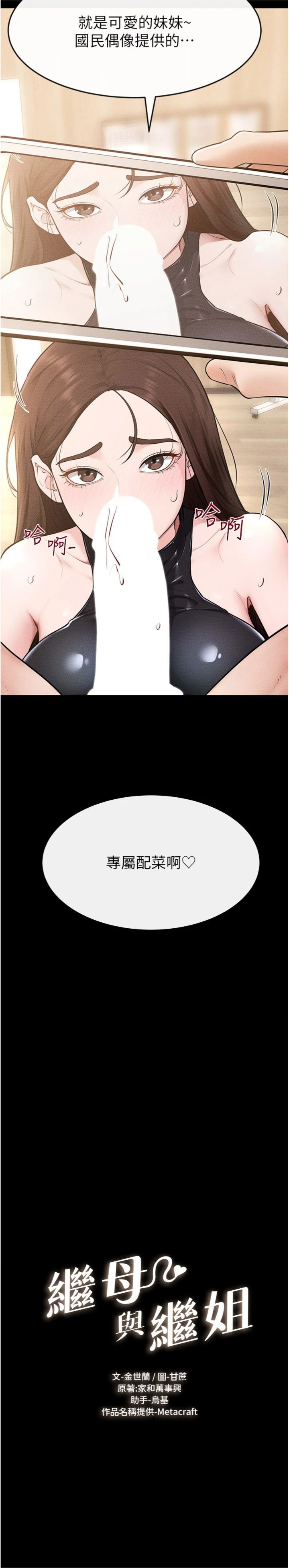 第116話 - 我希望你渴望我的全部