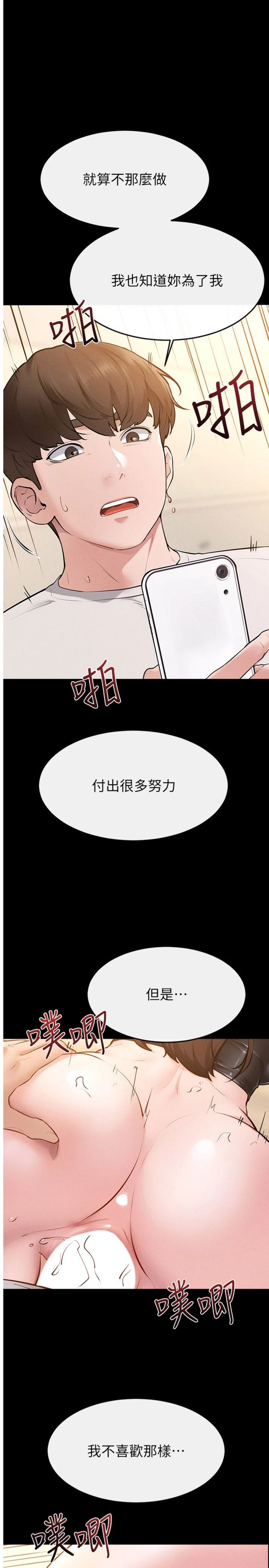 第117話 - 插到我非你不可為止
