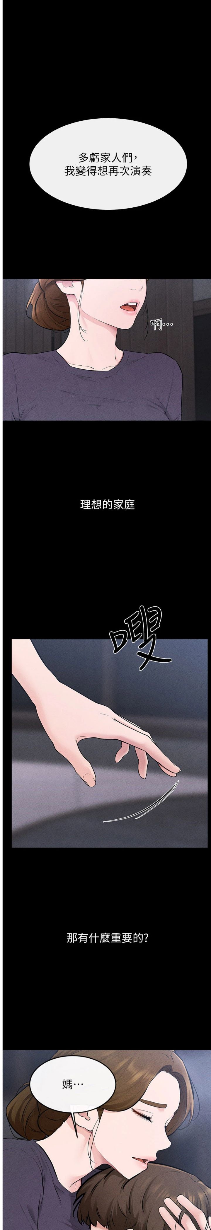 第119話 - 和家人開趴♥