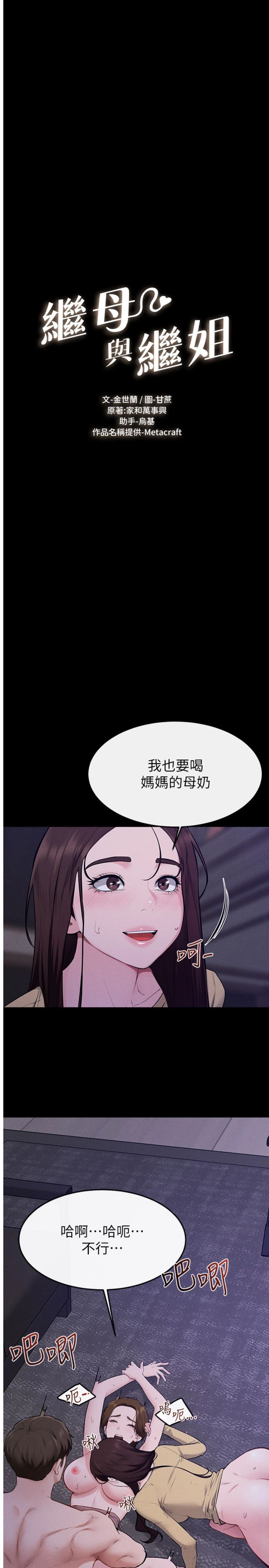 第121話 - 滿足變態的所有需求