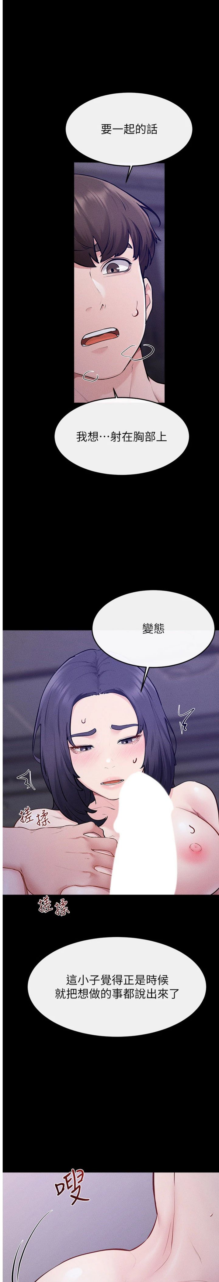 第122話 - 我願意幫你生小孩♥