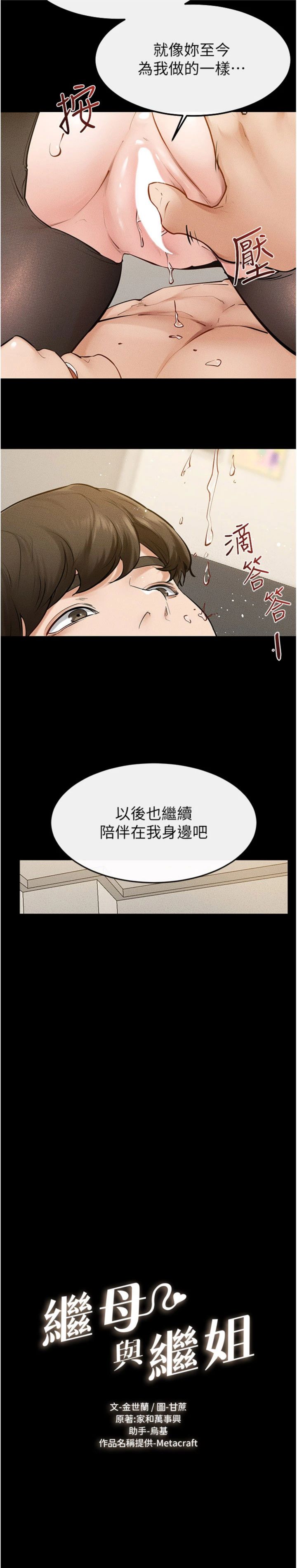 第125話 - 媽媽，幫我生孩子